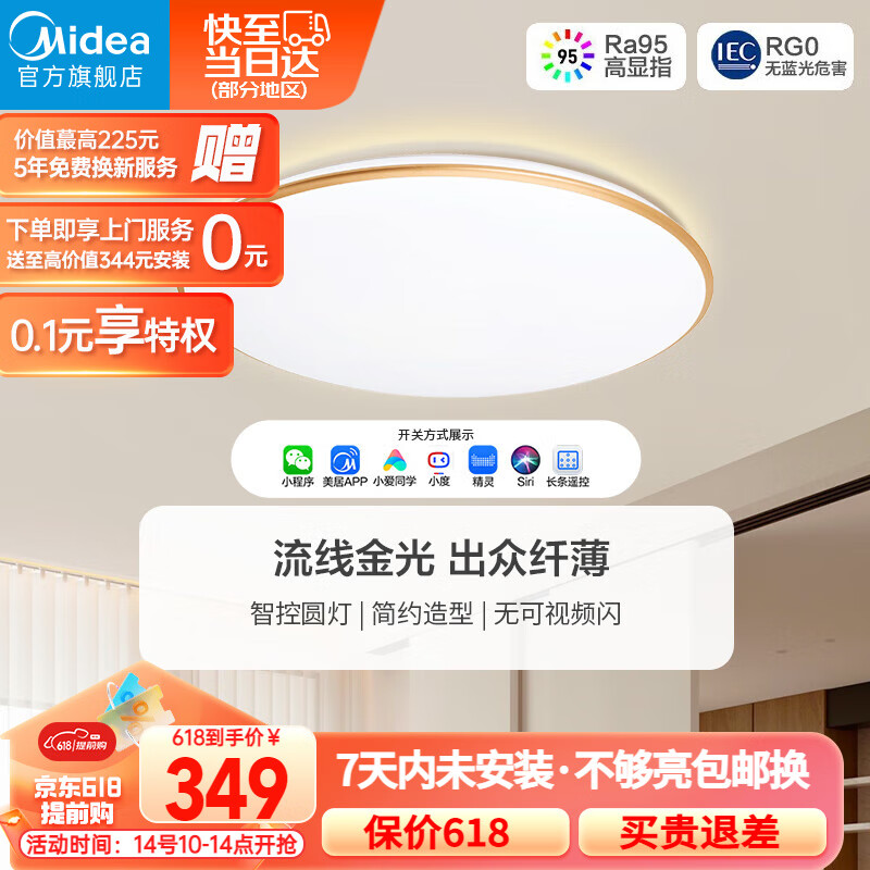美的（Midea）LED吸顶灯高显指护眼智能客厅卧室书房餐厅WiFi智控灯具卧室圆灯