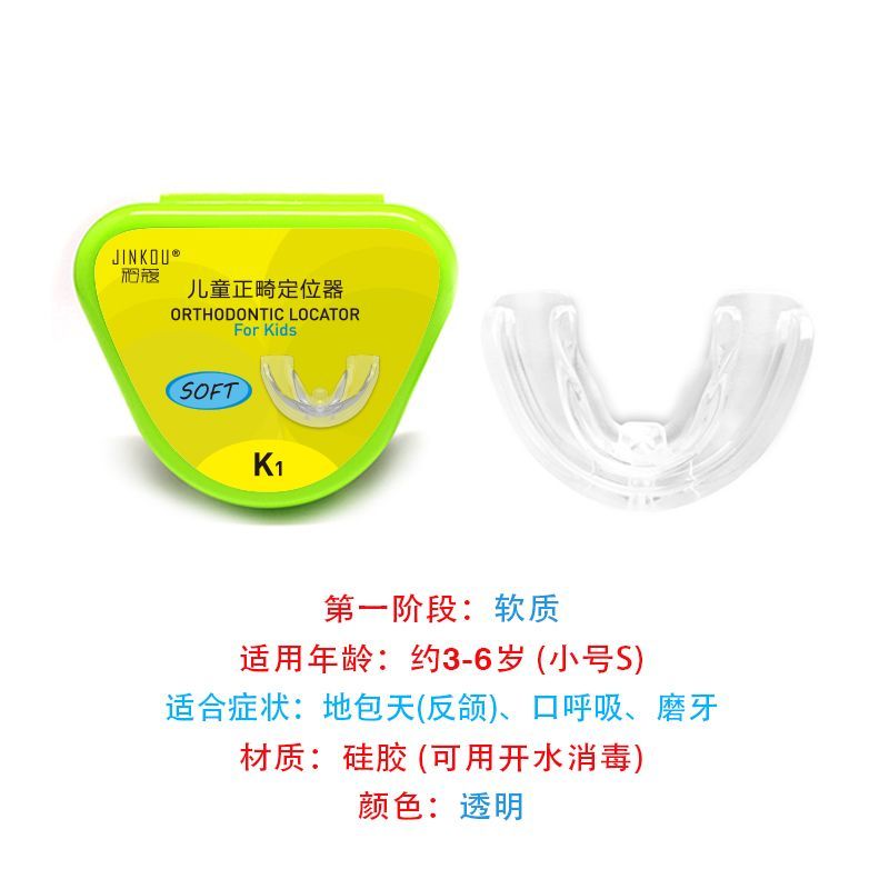 儿童牙齿矫正器宝宝地包天牵引小孩深覆反颌龅牙幼儿硅胶防磨牙套