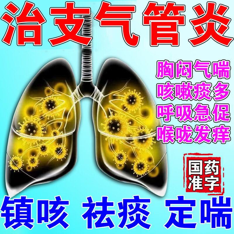 北京同仁堂 气管炎丸 气管炎支气管炎咳嗽专用药 治成人老人气管炎