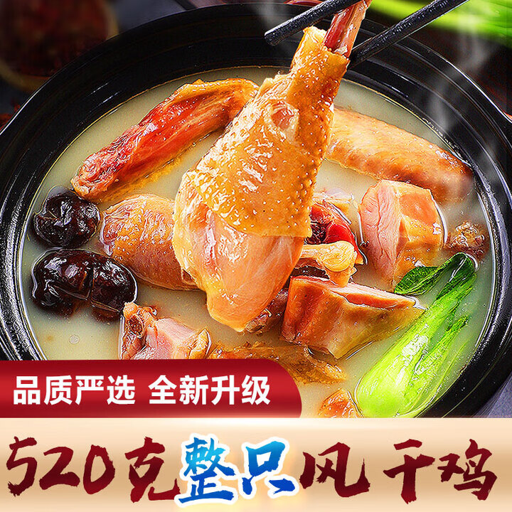 六味魔方四川麻辣香腸川味臘腸正宗特產(chǎn)送人禮品農(nóng)家風(fēng)干自制 川味風(fēng)干雞520g