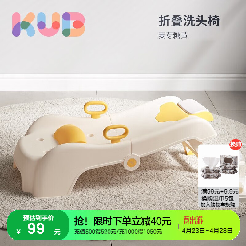 可优比（KUB）儿童洗头躺椅宝宝洗头床可折叠洗头椅大号 【可调节PU头枕】麦芽糖黄