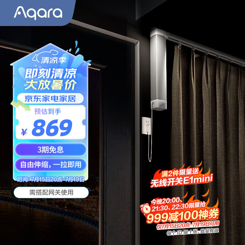 Aqara智能窗帘电机ZigBee版 伸缩轨 接入米家/苹果家庭 电动窗帘