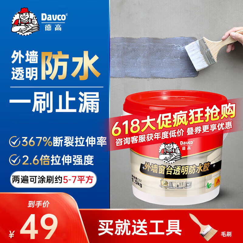 Davco德高外墙窗台透明防水胶 补漏王 屋顶墙面透明隐形防水涂料 1.5KG