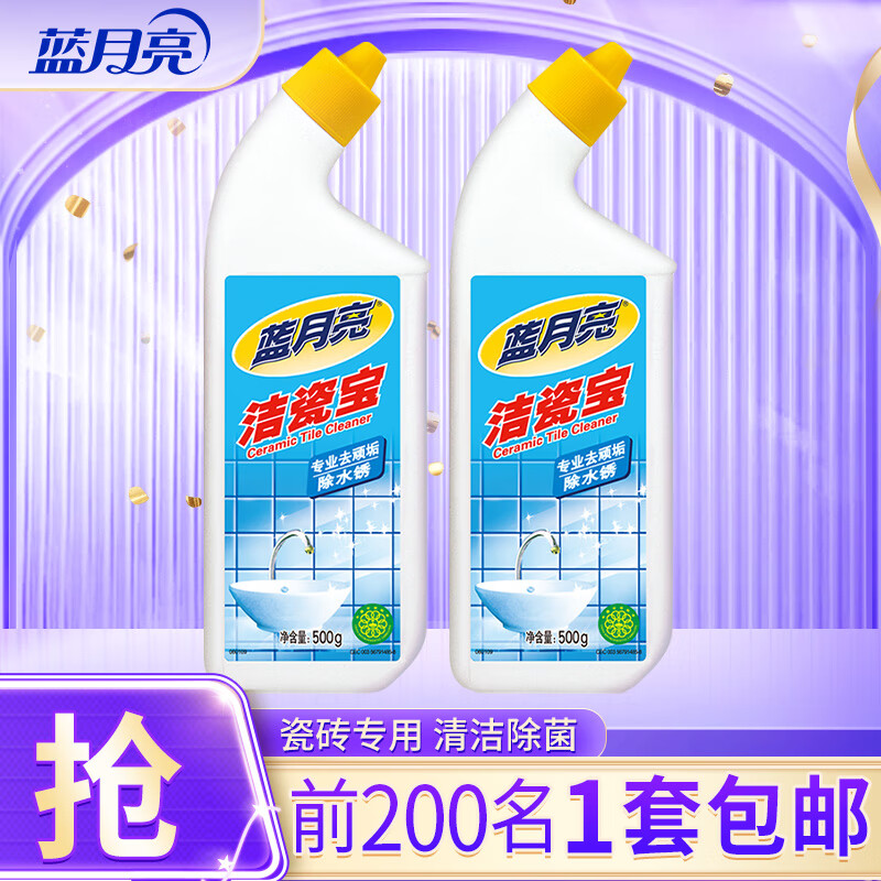 蓝月亮地板清洁剂 瓷砖清洁剂 洁厕液多选 专业清洁去污 高效除菌99.9% 洁瓷宝500g*2瓶