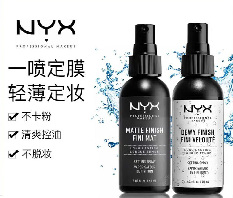 nyx定妆喷雾黑色白色持久不脱妆雾面哑光水光 60ml 120g 发2瓶白色