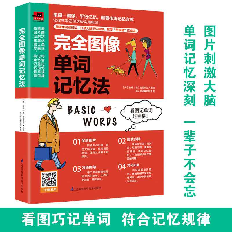 完全图像单词记忆法英语词汇常用分类英语单词书籍 英语词汇学教程