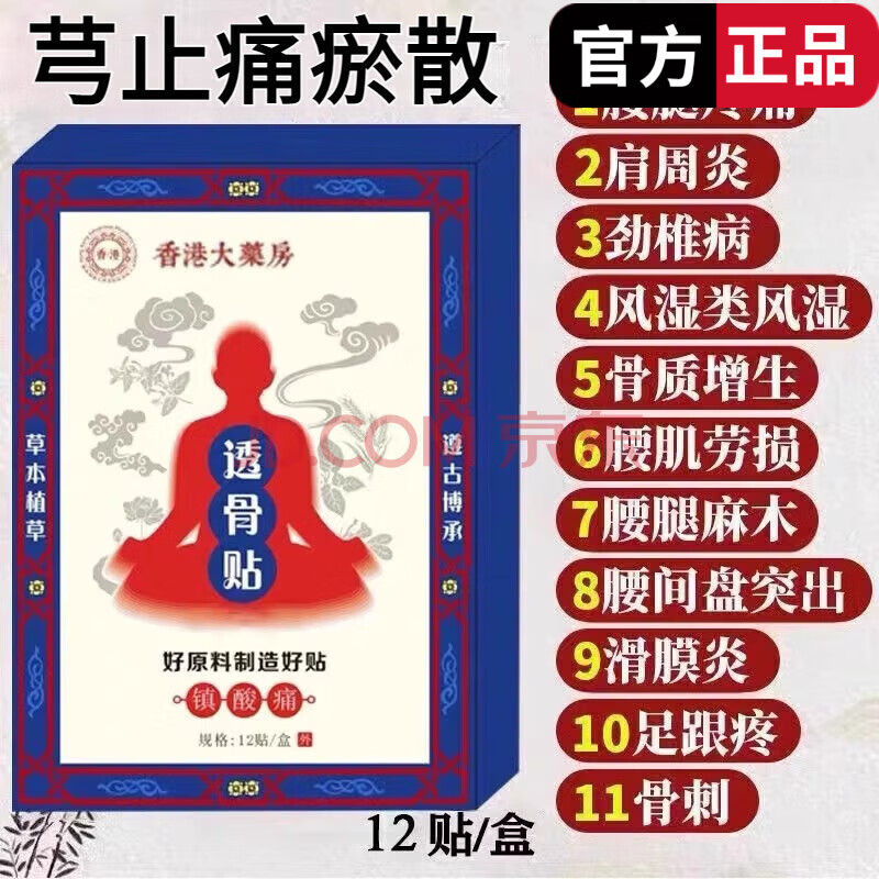 有效缓解肩周痛颈腰膝孕产妇身体护理 1盒
