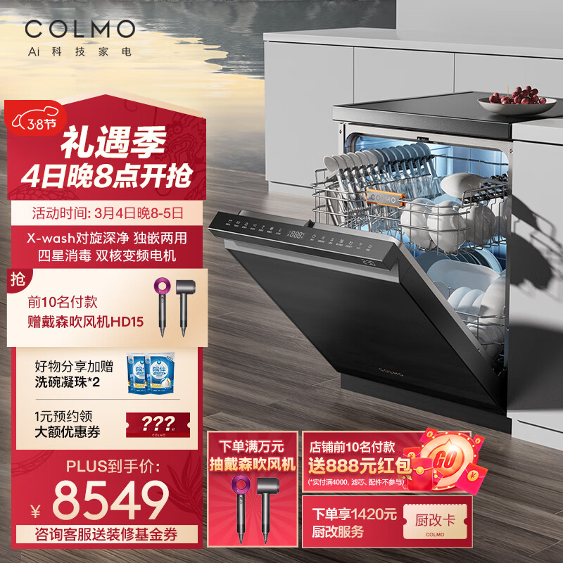 COLMO G05洗碗机功能是否出色？独家揭秘评测分享
