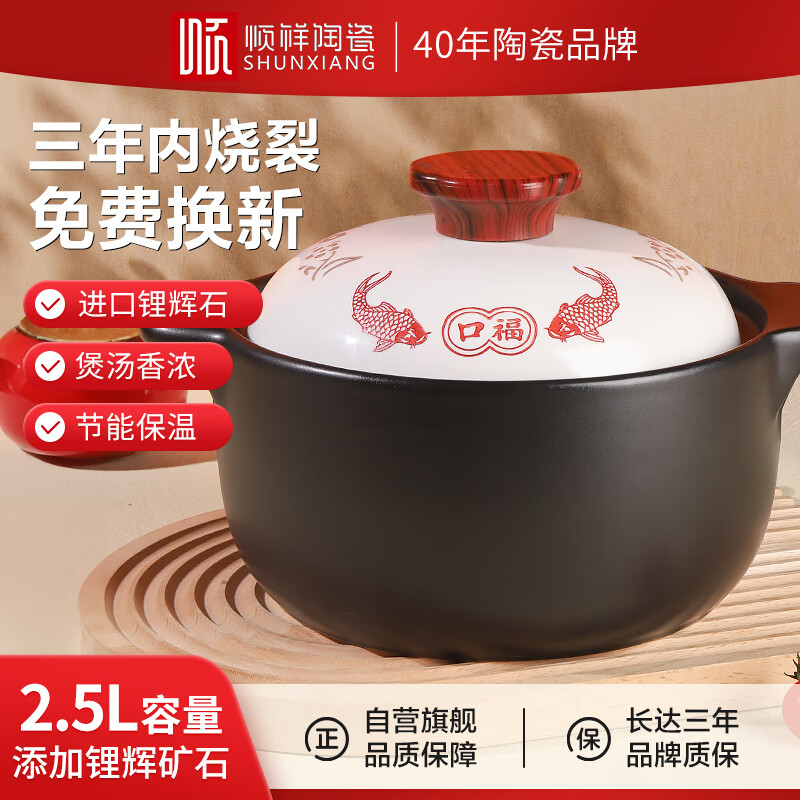 顺祥砂锅陶瓷煲2.5L煲汤熬药煮粥焖饭炖锅养生汤锅明火使用五福
