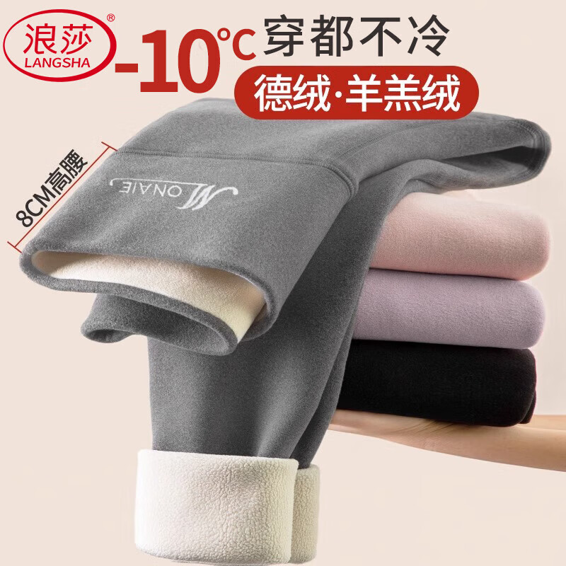 浪莎德绒打底裤女可外穿10A级抑菌冬季高腰羊羔绒保暖裤秋裤无痕线裤