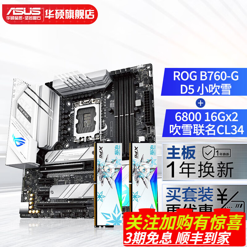 华硕 主板CPU套装ROG STRIX B760-G GAMING WIFI S 主板+板u套装 14代CPU i5-14600KF 可选搭吹雪内存 B760-G+吹雪6800 16G*2 C34