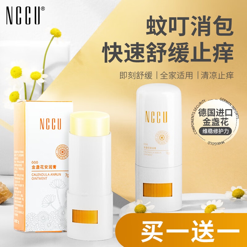金盏花舒缓安润膏买一送一