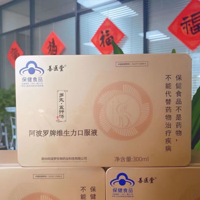 善医堂 阿波罗牌维生力口服液 30支/盒 1盒