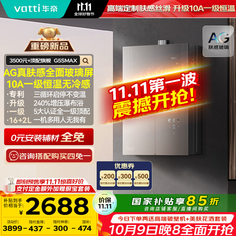 华帝（VATTI）16升燃气热水器天然气【国家补贴15%】10A一级恒温AG玻璃小恒星G5S Max240%增压i12581E-16（AG）