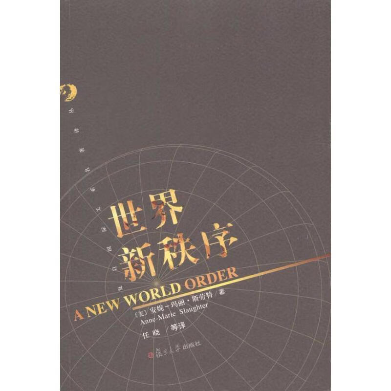 世界新秩序【稀缺图书,放心购买】