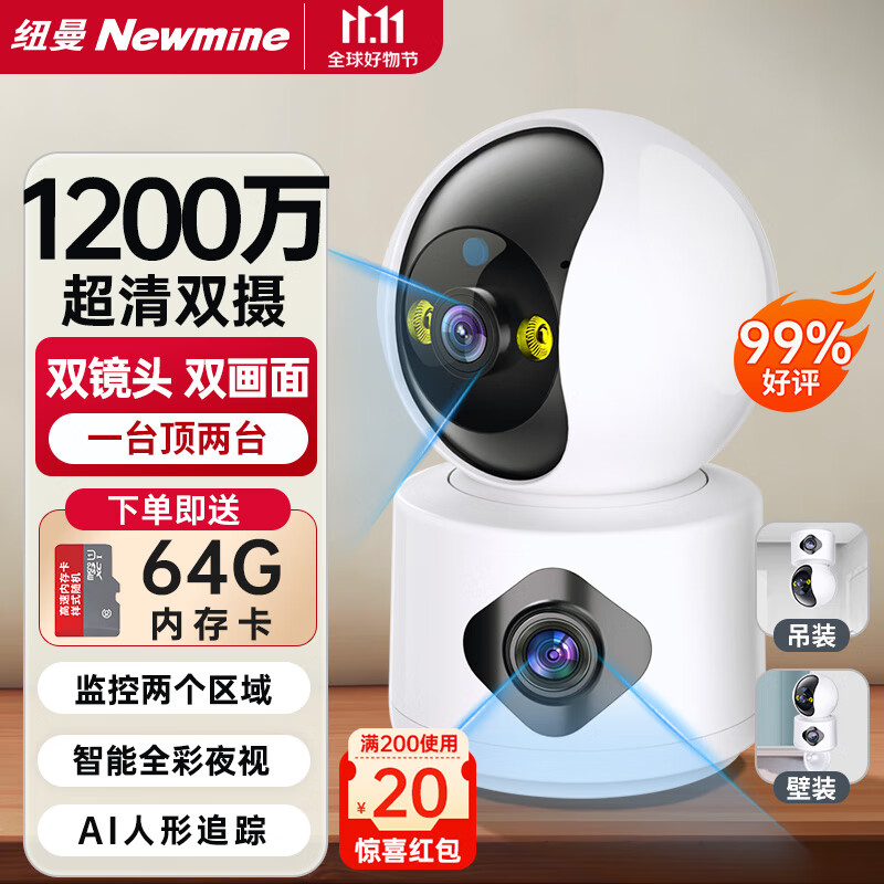 纽曼无线家用智能AI摄像头1200万高清监控器360度无死角带夜视全景语音手机远程对话讲室内外家庭云台