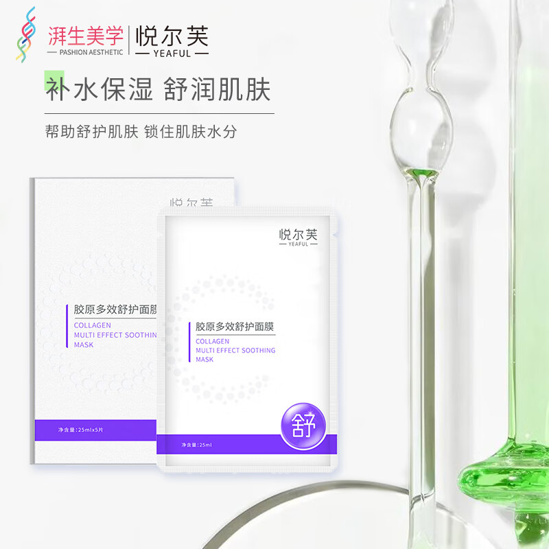 悦尔芙胶原蛋白多效舒护面膜玻尿酸补水保湿温和肌肤果冻膜布 舒缓修护丨拯救敏感肌·舒护紫膜 舒缓修护丨拯救敏感肌·舒缓紫膜