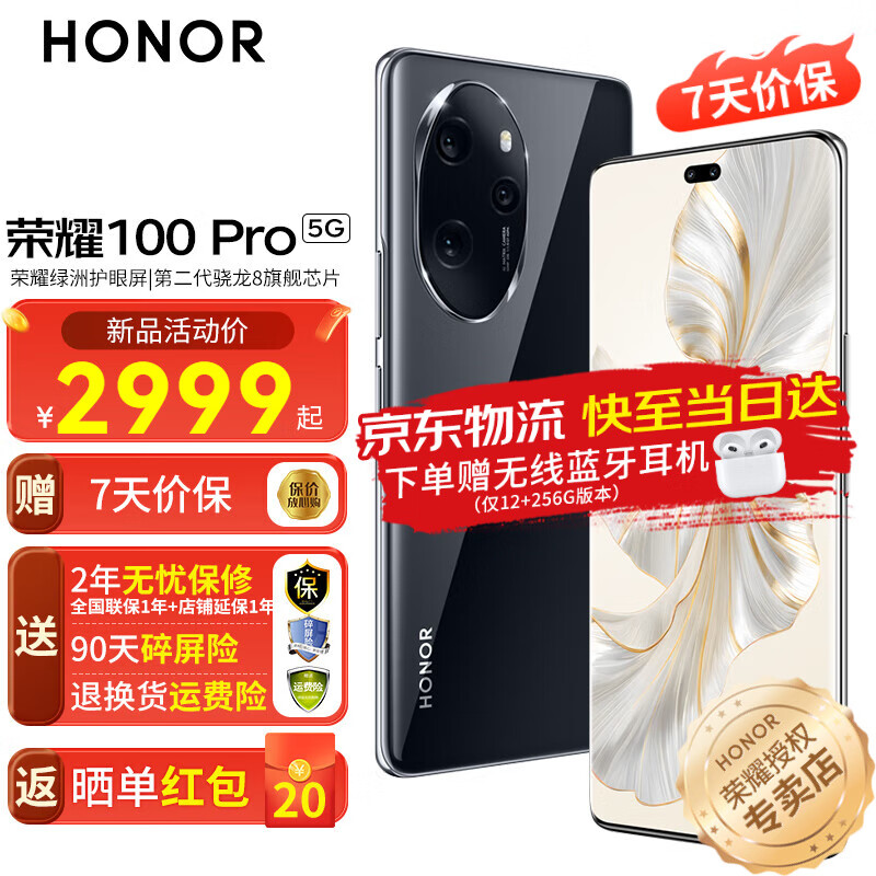 荣耀100pro 新品5G手机 手机荣耀90pro升级版 亮黑色 16GB+512GB【90天碎屏险+2年延保】