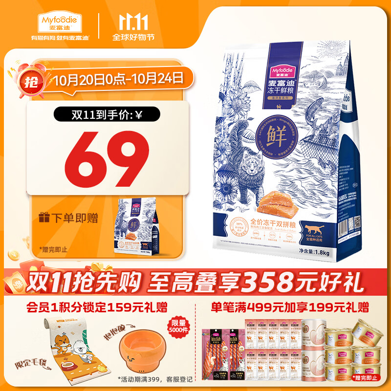 麦富迪猫粮 冻干鲜粮高蛋白成幼猫粮美毛亮毛 三文鱼鸡肉1.8kg