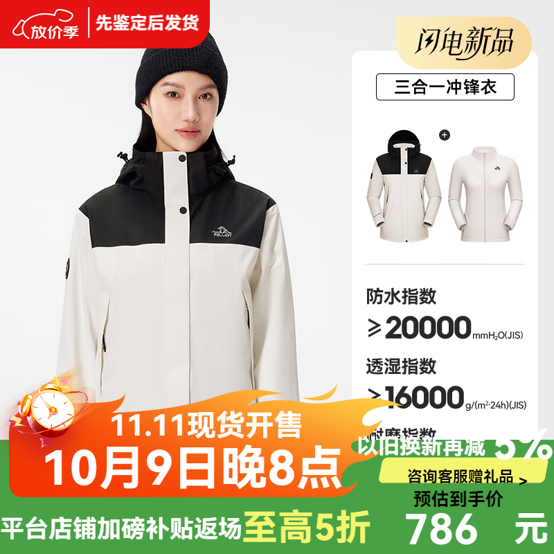 伯希和【原石】户外冲锋衣女新款三合一防风防水徒步登山服外套男 【女款】漫暮黑+暖日白 | 抓绒内胆/四季款 S