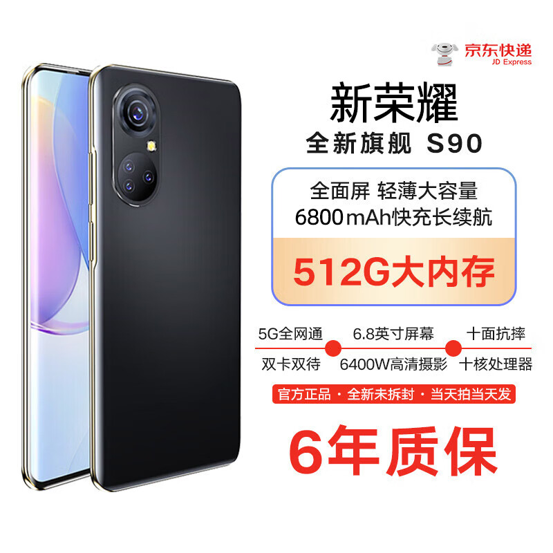新荣耀S90全面屏手机6年质保5G全网通512GB超大内存超高性能6800mAh快充大电池电竞抗摔防水护眼高性能 炫酷黑 16GB+512GB