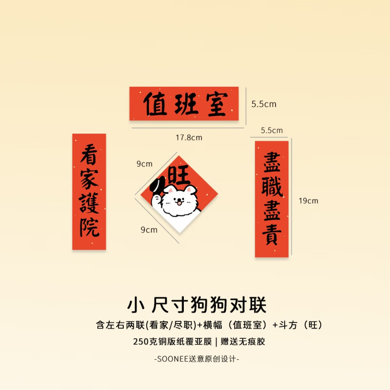 创京懿选意 狗狗狗窝对联宠物门幅可爱搞笑趣味搞怪大小迷你 小 尽职