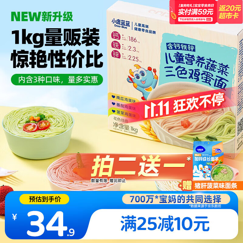 小鹿蓝蓝儿童营养鸡蛋面1kg含钙铁锌混合口味宝宝早餐辅食面条挂面