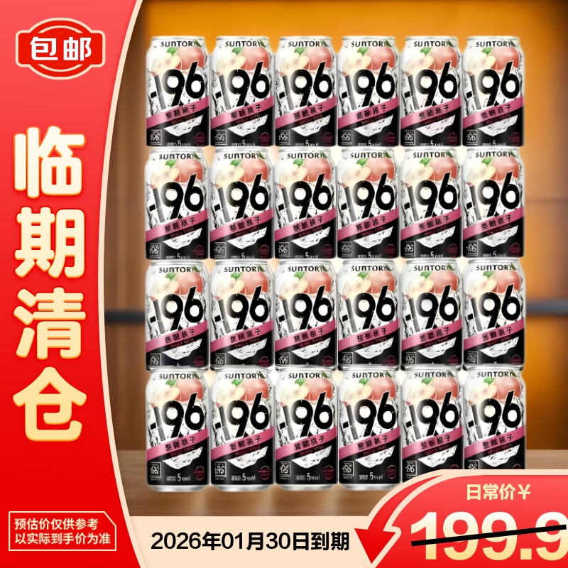 SUNTORY -196°C三得利桃子气泡酒330ml*24（整箱销售）【临期清仓】