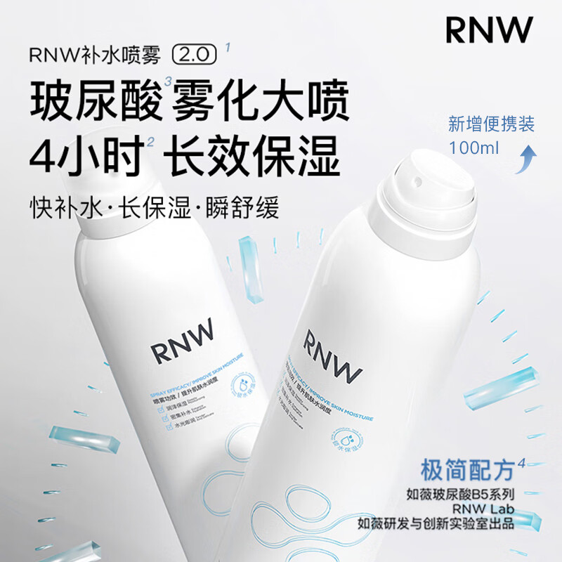 如薇（RNW）爽肤水补水喷雾 玫瑰水提亮肤色温和泡泡男女士护肤 玻尿酸补水喷雾 100ml （便携装）