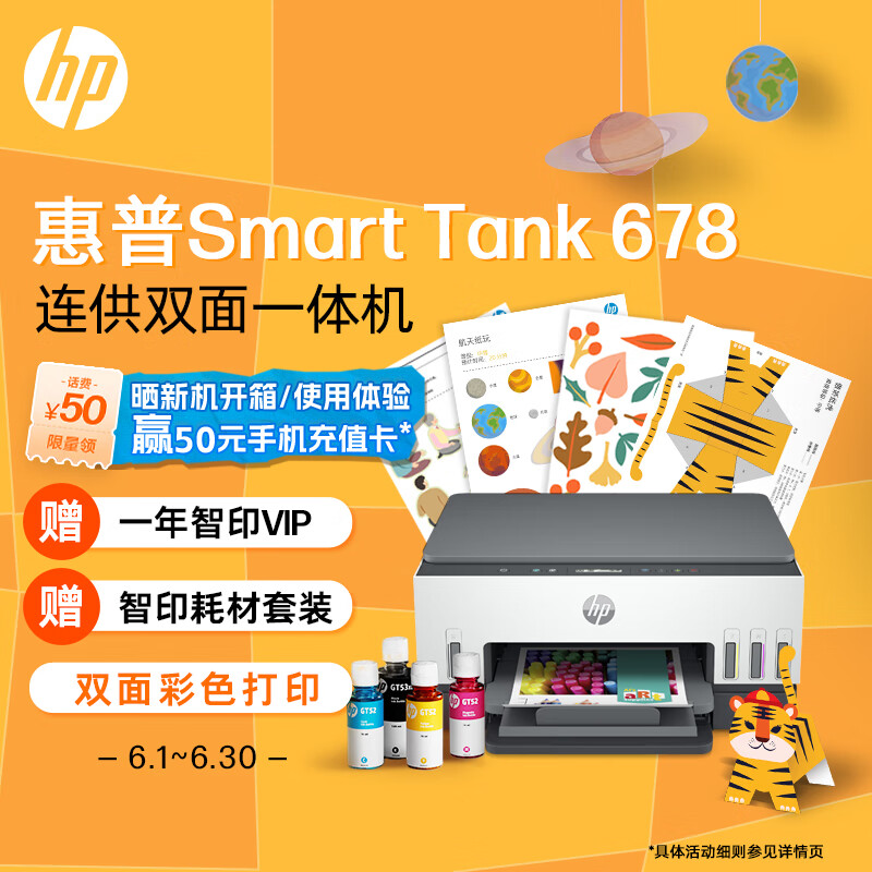 惠普（HP）678 彩色连供自动双面多功能喷墨打印机  无线