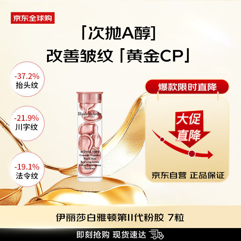 伊丽莎白雅顿（Elizabeth Arden）时空焕活夜间精华胶囊 二代粉胶7粒 淡纹舒缓男女生日礼物
