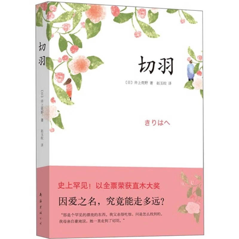 【正版现货】切羽