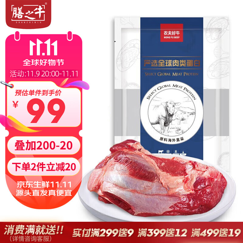 膳之牛&农夫好牛 新西兰牛腱子2.5kg  生鲜牛肉 冷冻原切谷饲牛肉