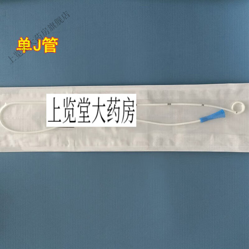 j型导管单j管双j管猪尾巴导管猪尾巴型导管输尿管支架 单j型1.9mm  f6