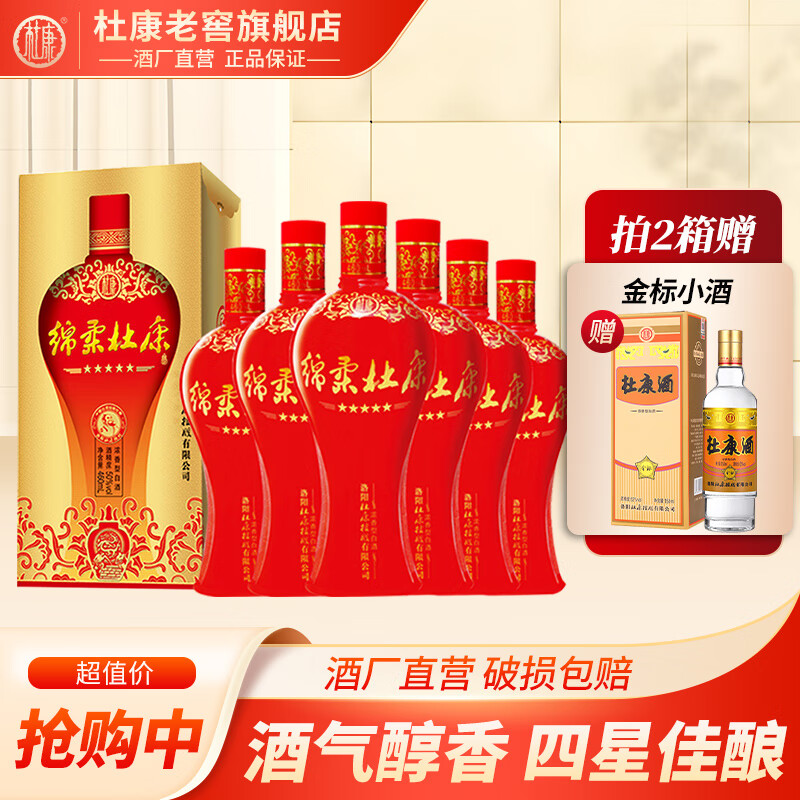 杜康绵柔五星浓香型纯粮50度白酒 460ml*6瓶整箱装 口粮酒送礼喜宴酒