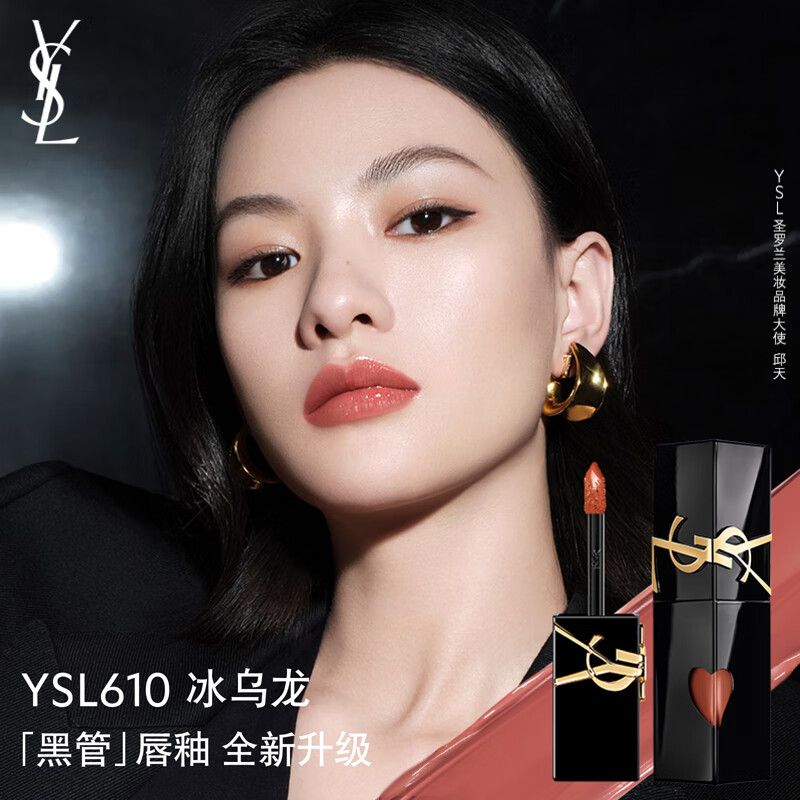 YSL圣罗兰【全新黑管】唇釉610冰乌龙镜面口红生日礼物女送女友