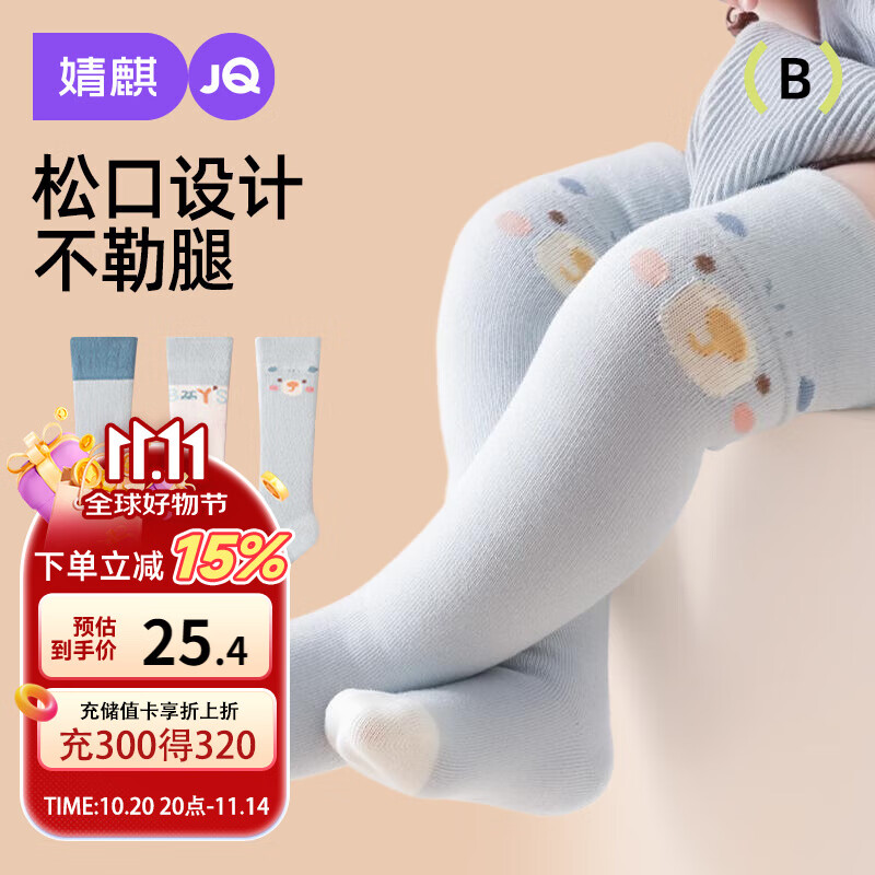 婧麒（JOYNCLEON）婴儿袜子春秋新生儿长筒袜纯棉a类宝宝不勒腿无骨袜 Jyf170167