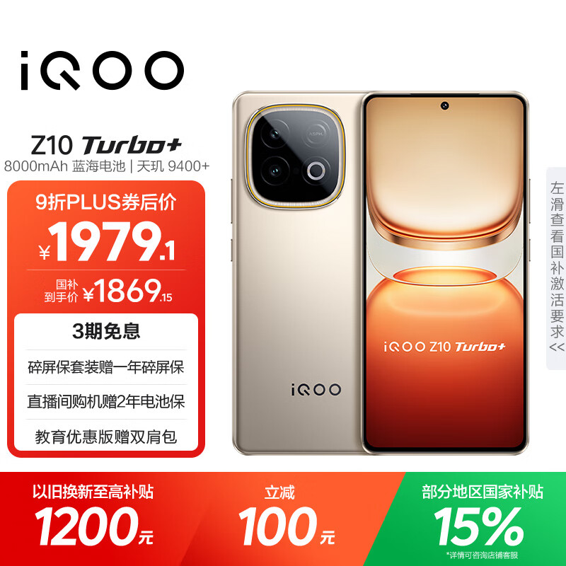 vivo iQOO Z10 Turbo+ 12GB+256GB 沙漠色 天玑9400+旗舰芯  8000mAh超薄蓝海电池 国家补贴 电竞手机