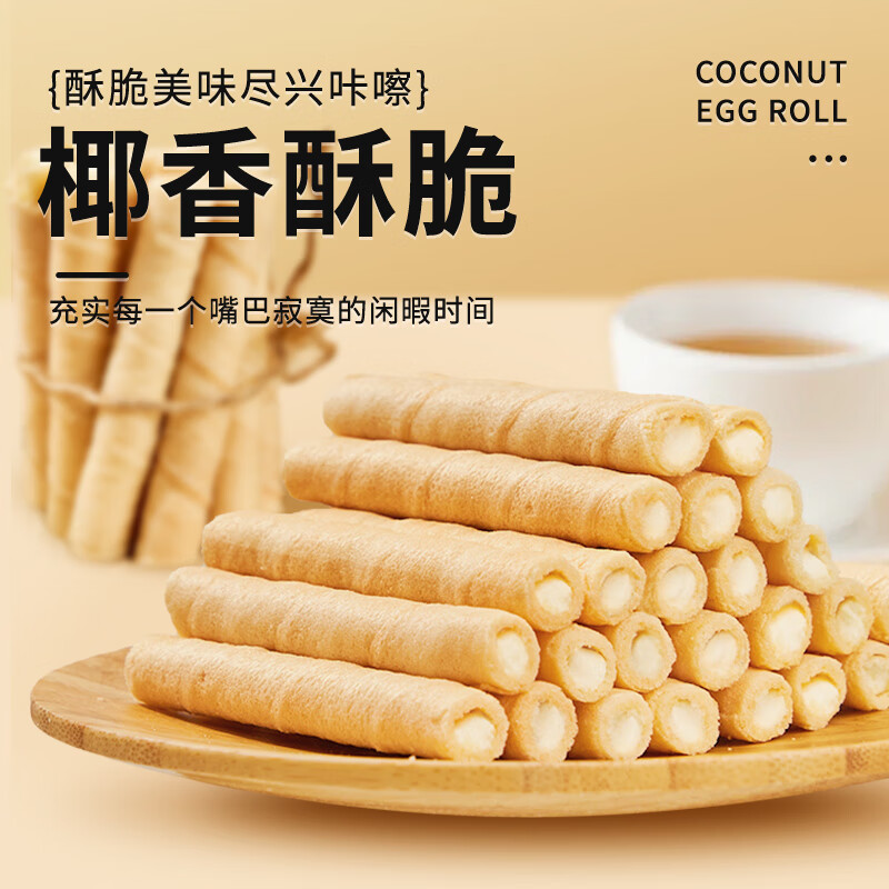 品香园椰子蛋卷168g*1盒装海南特产早餐饼代餐休闲办公网红小零食