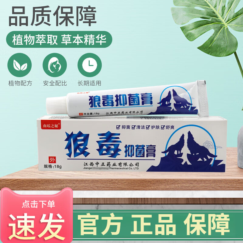 狼毒软膏真菌皮肤瘙痒草本炎湿i疹真菌感染软膏皮肤瘙痒脚痒 一盒体验