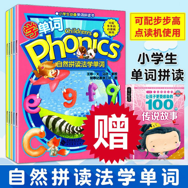 自然拼读法学单词【5本套】赠 传说故事 childrens phonice 小学生