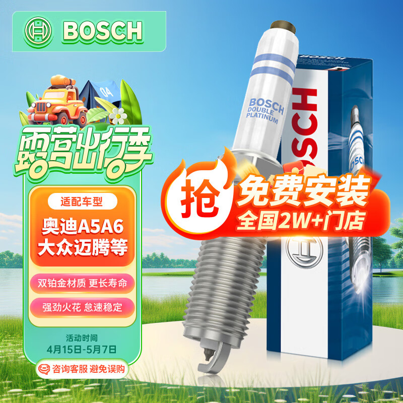 博世（BOSCH）双铂金火花塞火嘴5673四支装适用于奥迪A6Q3Q5大众迈腾途昂途观等