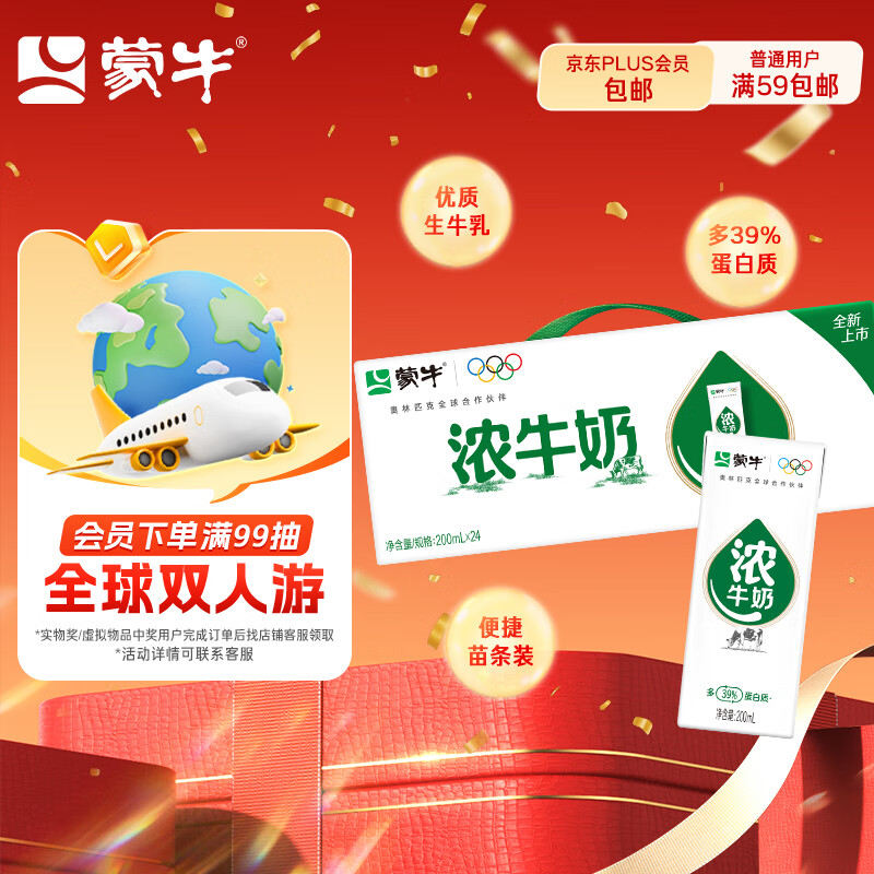 蒙牛浓牛奶200ml*24盒 多39%蛋白质奶香浓郁咖啡搭档 送礼盒装