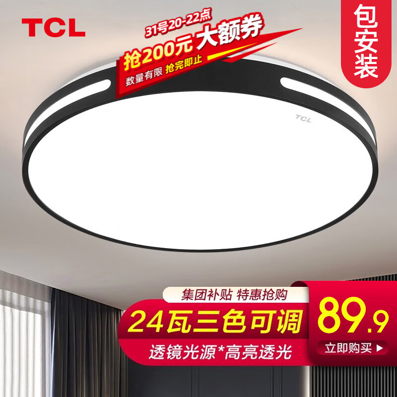TCL 皓宇系列 LED简约三防灯 正白光 24W 40