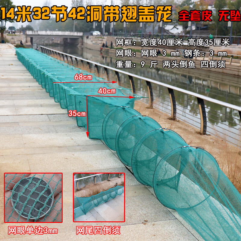 帶翅魚籠蝦籠自動捕魚龍蝦網(wǎng)方格蓋籠抓河蝦泥鰍黃鱔大號折疊漁網(wǎng) 14米32節(jié)42洞大框加粗鋼條蓋籠