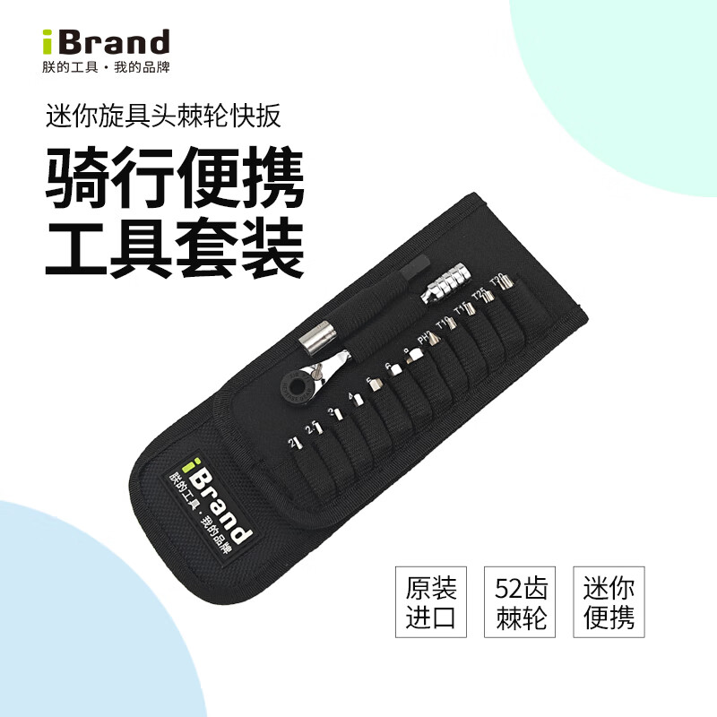 iBrand进口迷你棘轮扳手内六角快速直角扳手自行车骑行维修工具 骑行便携维修工具套装