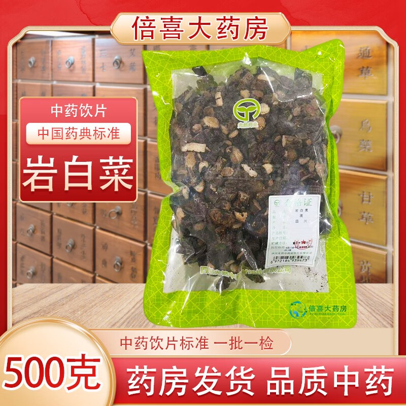 光然药业 岩白菜 500g 中药饮片
