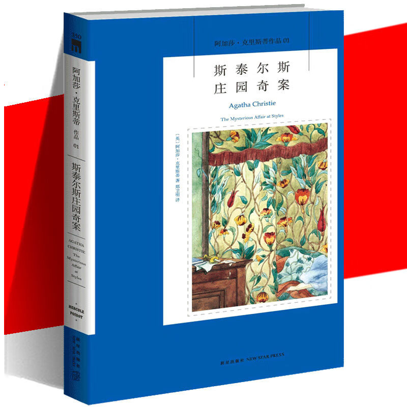 任选 阿加莎克里斯蒂作品集 平装版 无人生东方快车谋杀案尼罗河