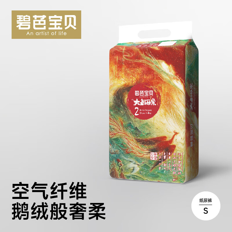 碧芭宝贝大鱼海棠1代纸尿裤四季可用宝宝尿不湿婴儿纸尿裤 纸尿裤S码-54片-4-8kg