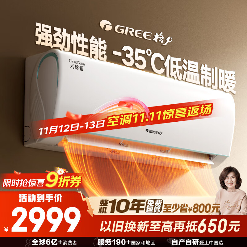 格力（GREE）1.5匹 云锦三代 新1级能效变频壁挂式省电舒适风空调挂 冷酷外机 KFR-35GW/NhAe1BAj 家电国家补贴